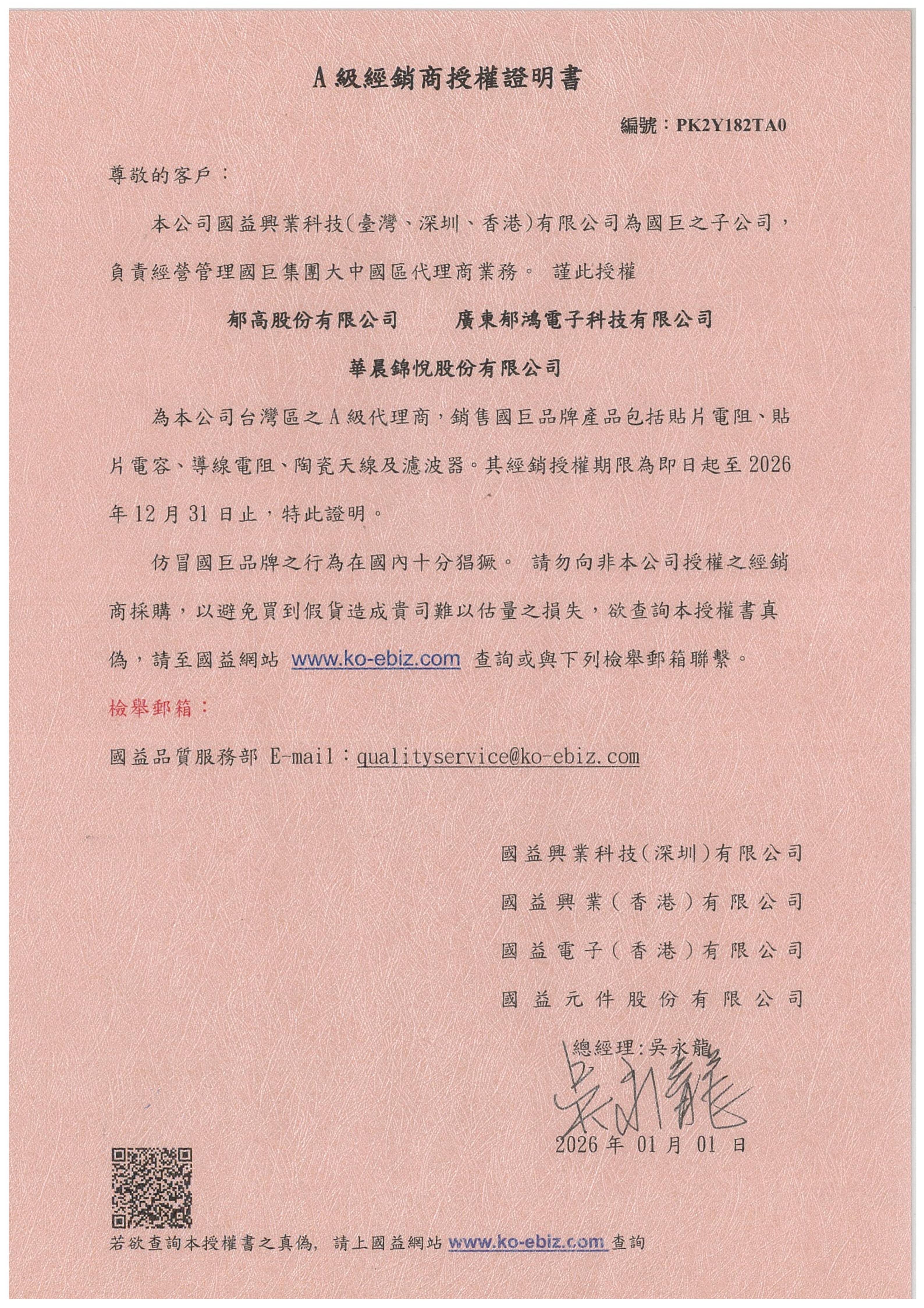 国巨代理证