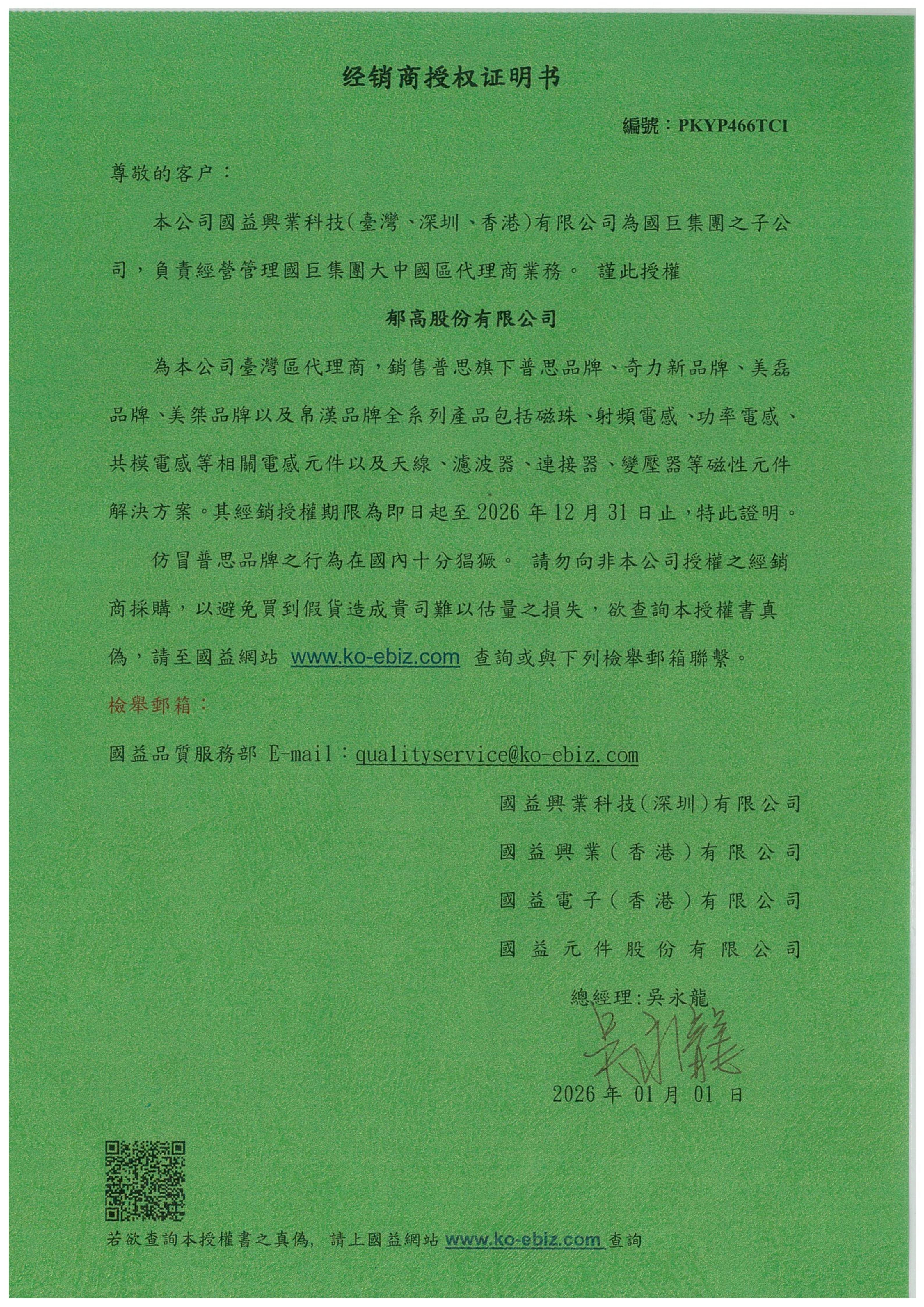 国巨电感代理证
