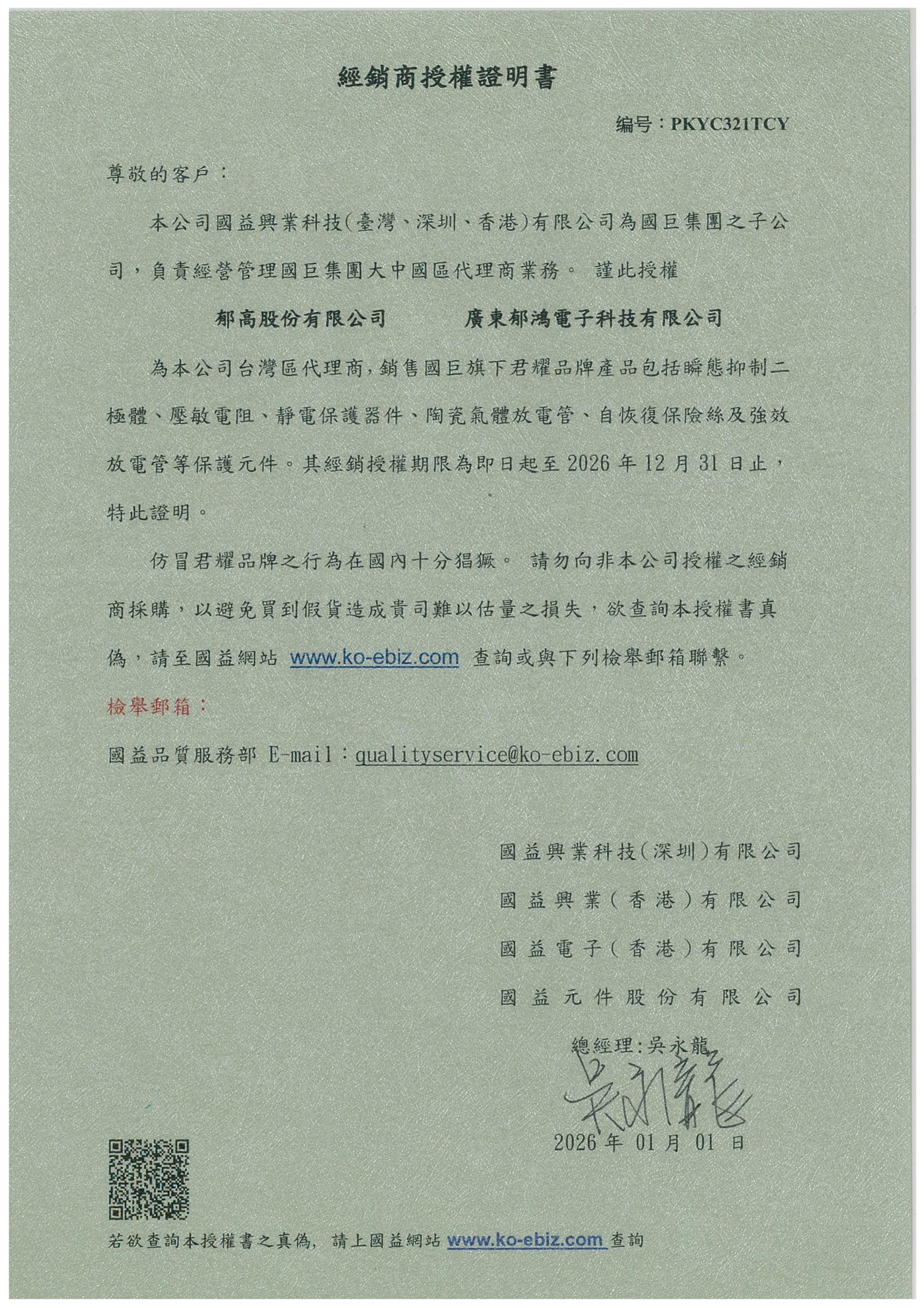 君耀代理证
