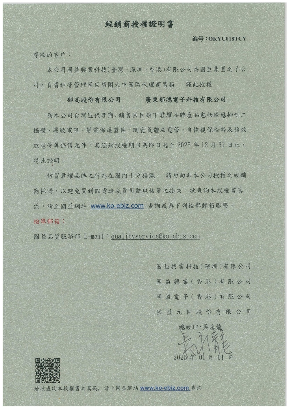 国巨代理证（郁鸿）君耀